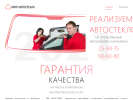 Официальная страница МИР АВТОСТЕКЛА, торгово-установочная компания на сайте Справка-Регион