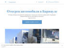 Оф. сайт организации otogrev-avtomobilya-v-barnaule.business.site