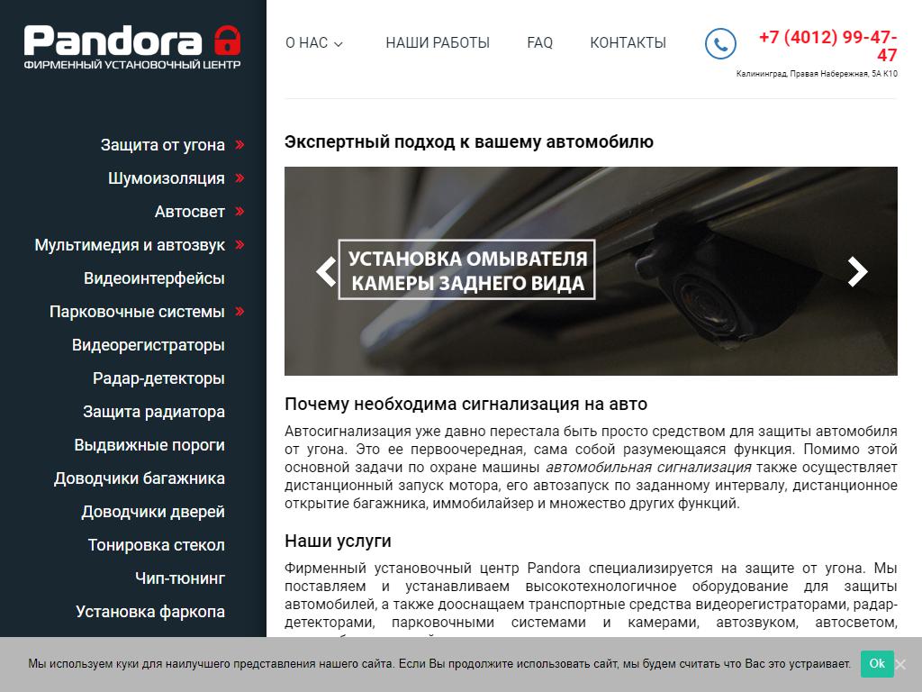 Pandora, установочный центр на сайте Справка-Регион