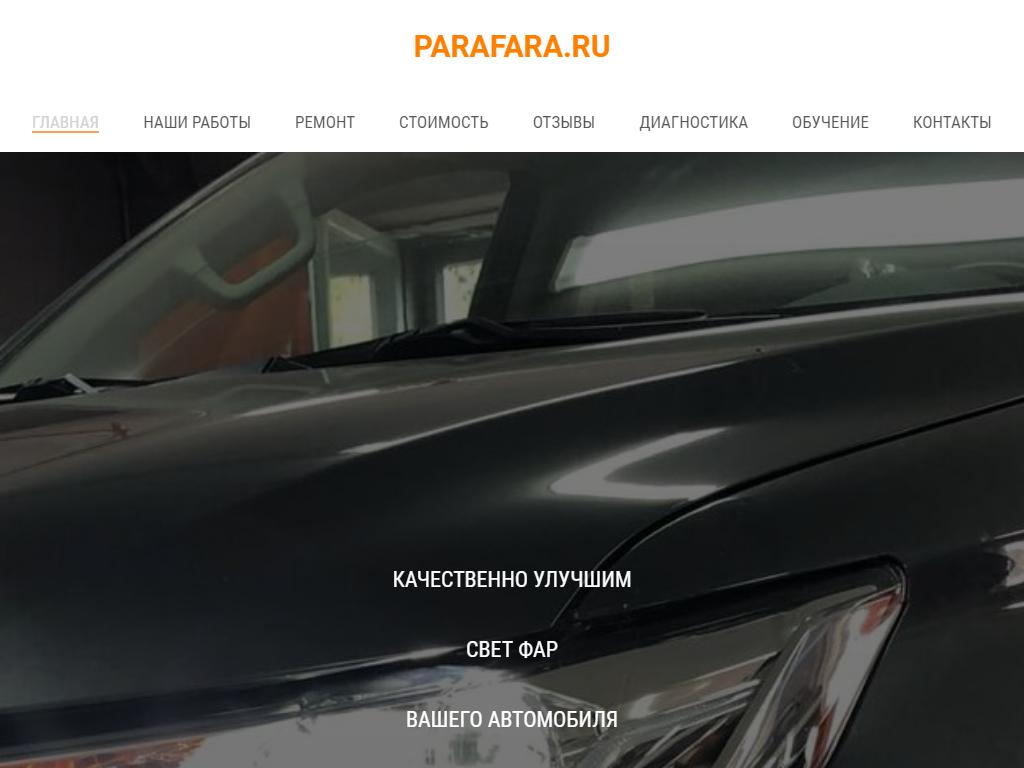 Parafara, тюнинг-центр в Санкт-Петербурге, проспект Пархоменко, 39 | адрес,  телефон, режим работы, отзывы