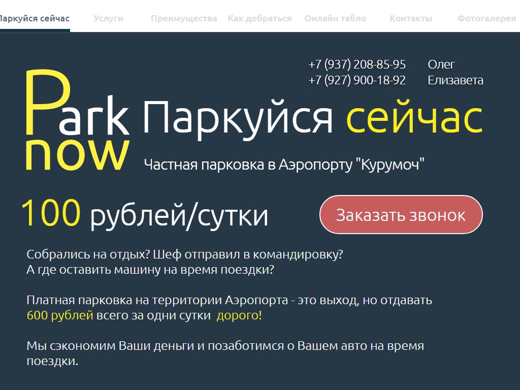 Park Now, автостоянка в Березе, Лесная, 5 | адрес, телефон, режим работы,  отзывы