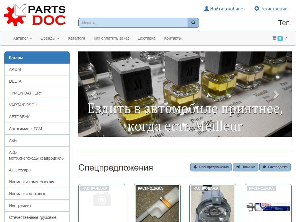 PARTS-DOC, магазин автозапчастей на сайте Справка-Регион