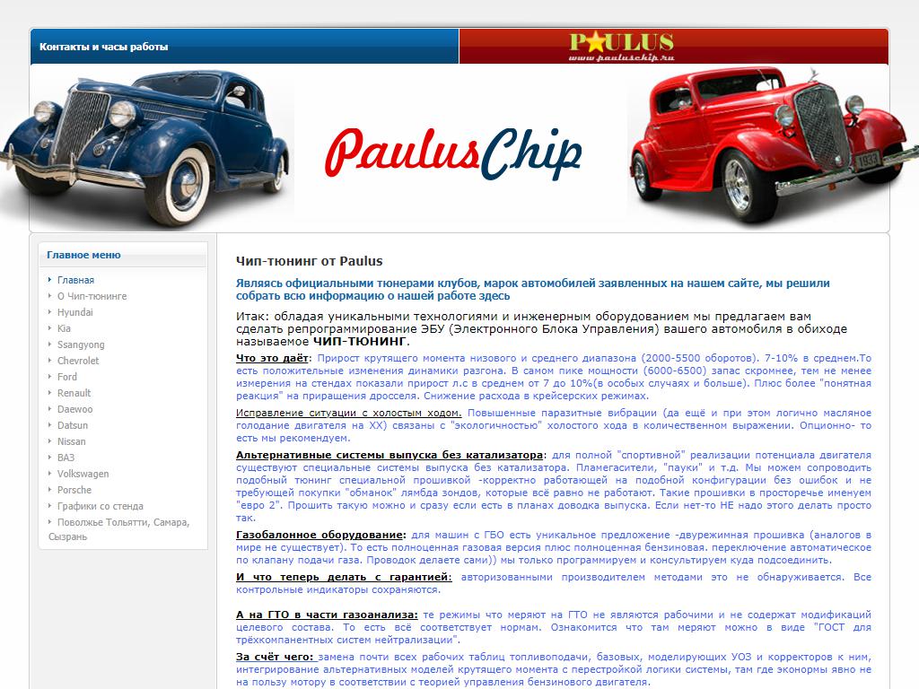 Паулюс-чип Пенза, мастерская чип-тюнинга на сайте Справка-Регион