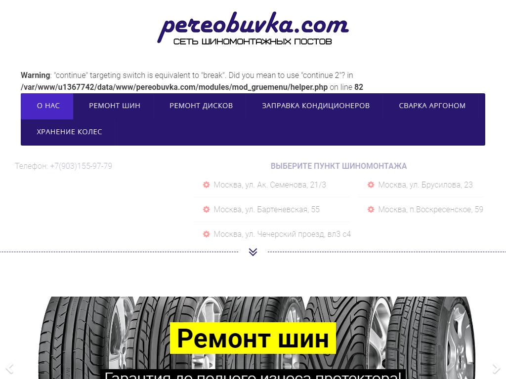 Pereobuvka, сеть шиномонтажных центров на сайте Справка-Регион