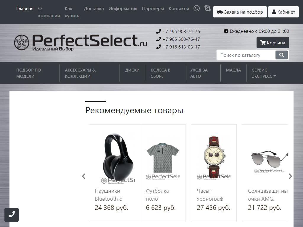 PerfectSelect, мастерская тюнинга на сайте Справка-Регион