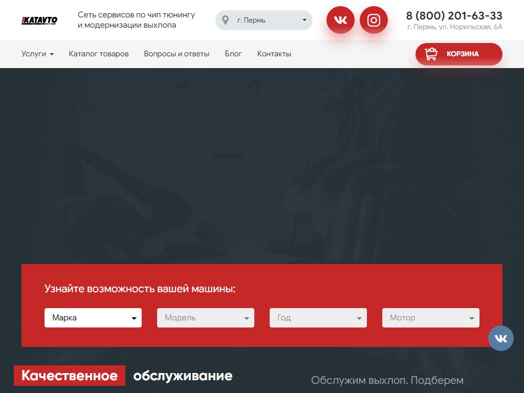 KATAVTO, автосервис в Перми, Норильская, 6а | адрес, телефон, режим работы,  отзывы
