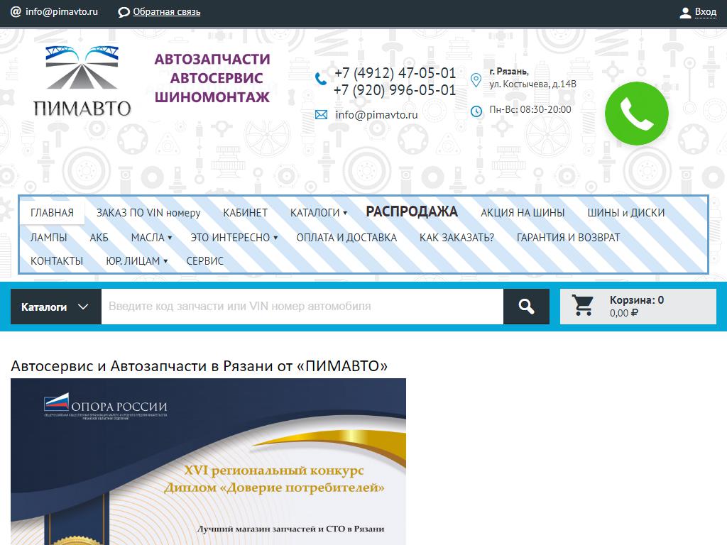 ПИМАВТО, автотехцентр на сайте Справка-Регион