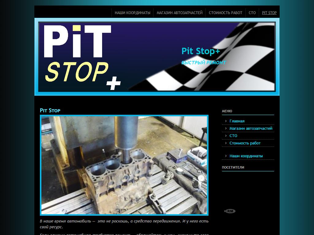 Pit Stop+, СТО на сайте Справка-Регион