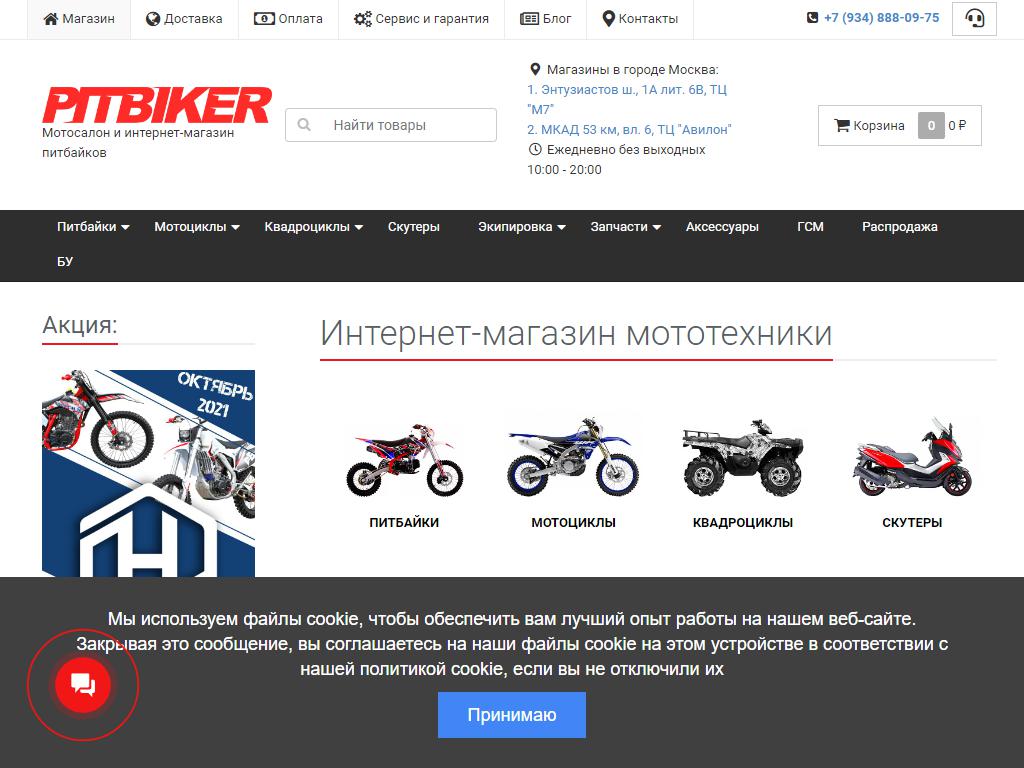 Pitbiker, магазин мототехники и экипировки на сайте Справка-Регион