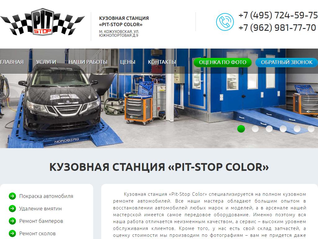 Вакансии пит. Pit-stop Color. Кузовной центр таблички. Мастерская Pit stop деталь. Ростовский кузовной центр.