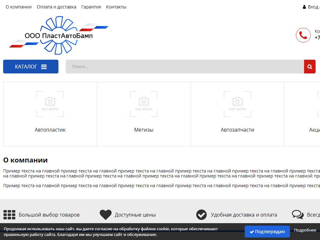 ПластАвтоБамп, компания на сайте Справка-Регион