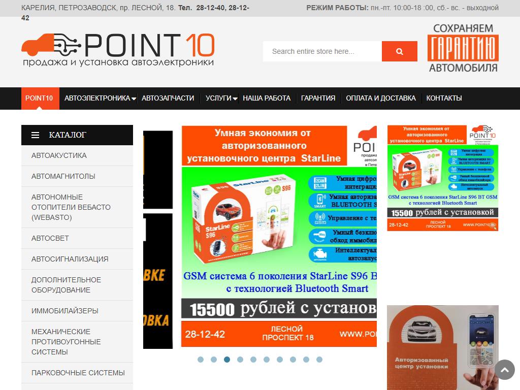 Point10, сертифицированный установочный центр на сайте Справка-Регион