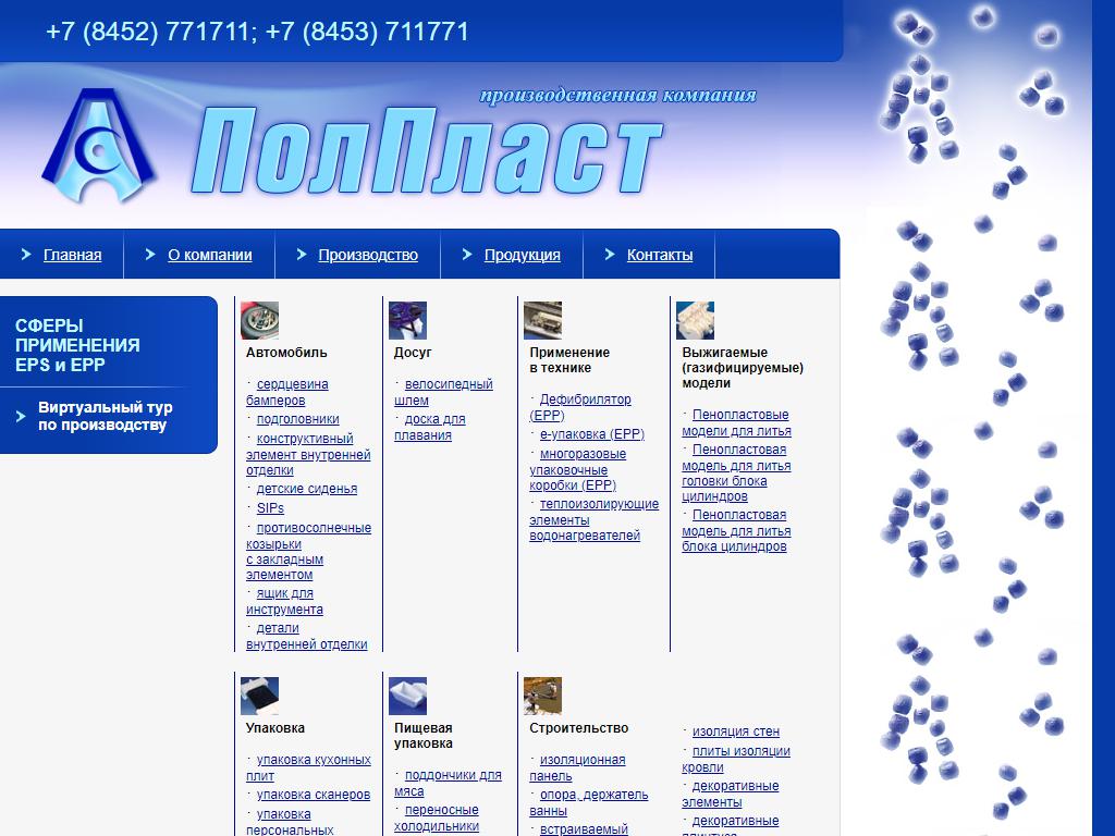 ПолПласт, торгово-производственная компания на сайте Справка-Регион