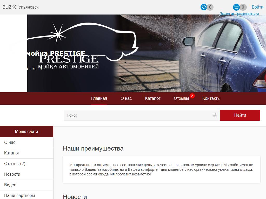Prestigе, автомойка на сайте Справка-Регион