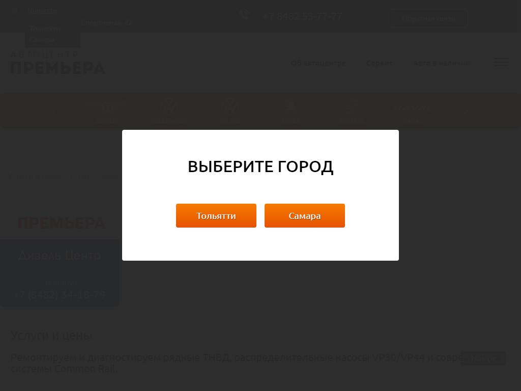 Премьера Дизель Сервис на сайте Справка-Регион