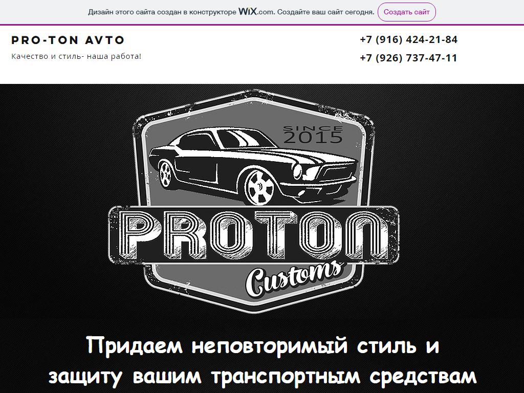 Pro-Ton Avto, центр тонирования на сайте Справка-Регион