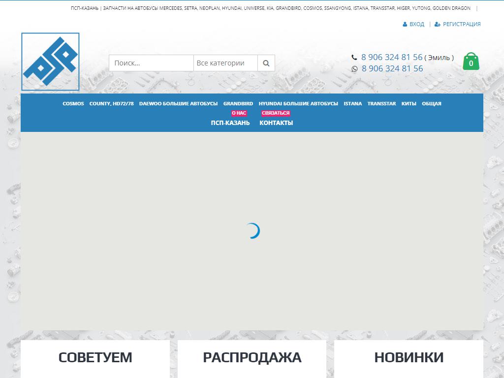 ПСП-Казань, компания по продаже запчастей для автобусов на сайте Справка-Регион