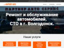 Оф. сайт организации partneravto61.ru