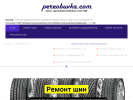 Оф. сайт организации pereobuvka.com