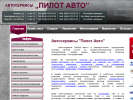 Оф. сайт организации pilotauto424.ru