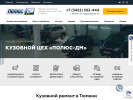 Официальная страница Полюс-ДМ, кузовной цех на сайте Справка-Регион