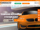 Официальная страница Powerauto, шинный центр на сайте Справка-Регион