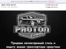 Оф. сайт организации pro-ton-avto.ru