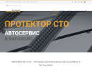 Официальная страница Протектор-100, автосервис на сайте Справка-Регион