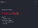 Оф. сайт организации pskovhub.ru