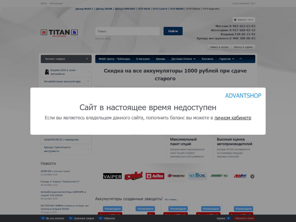 ТИТАН, магазин автотоваров на сайте Справка-Регион