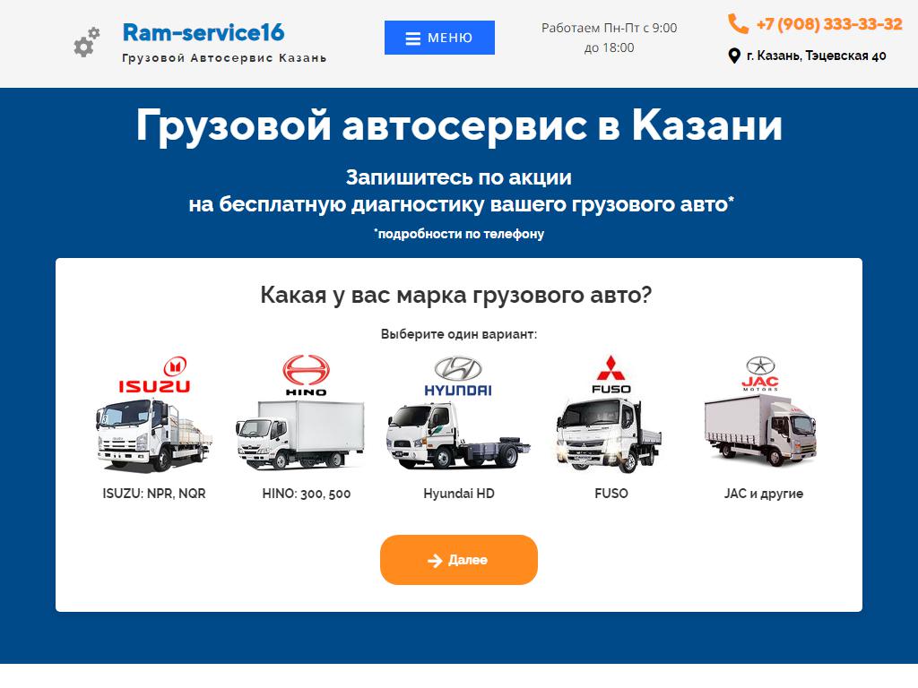 Ram-service16, грузовой автосервис на сайте Справка-Регион
