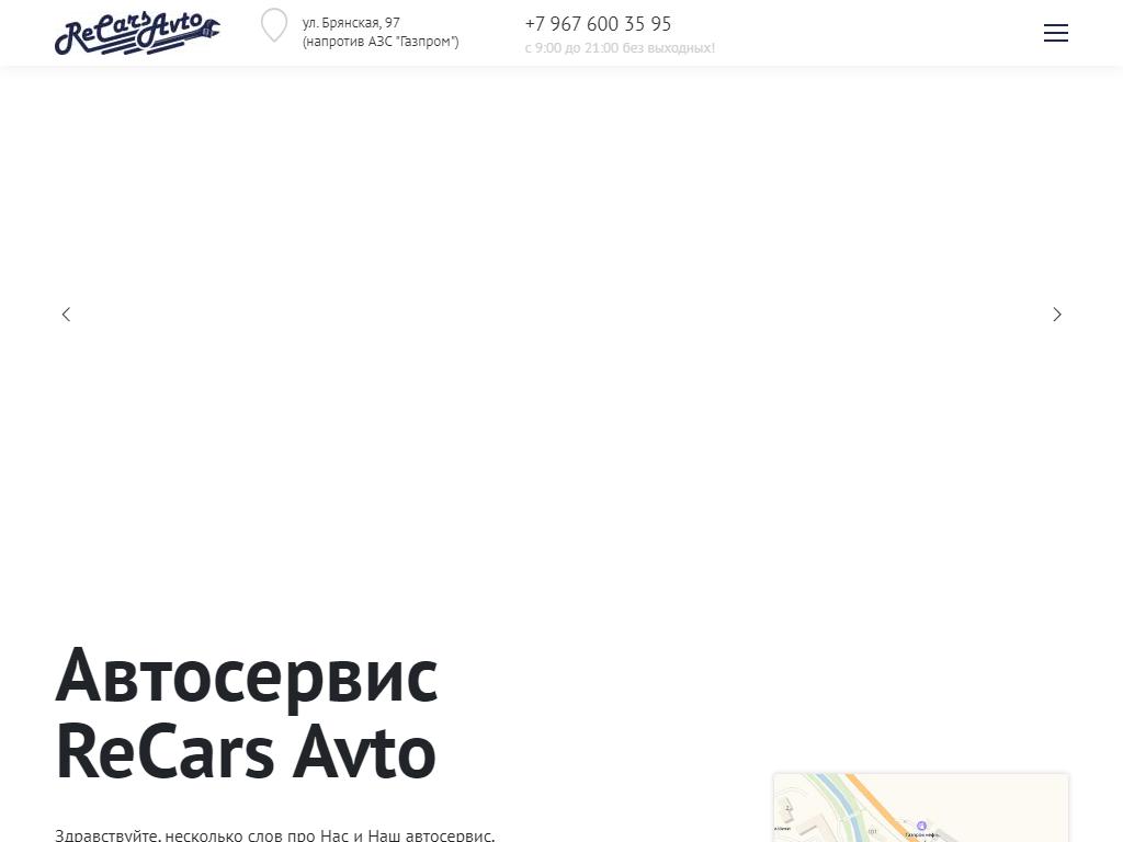 ReСars Avto, автосервис на сайте Справка-Регион