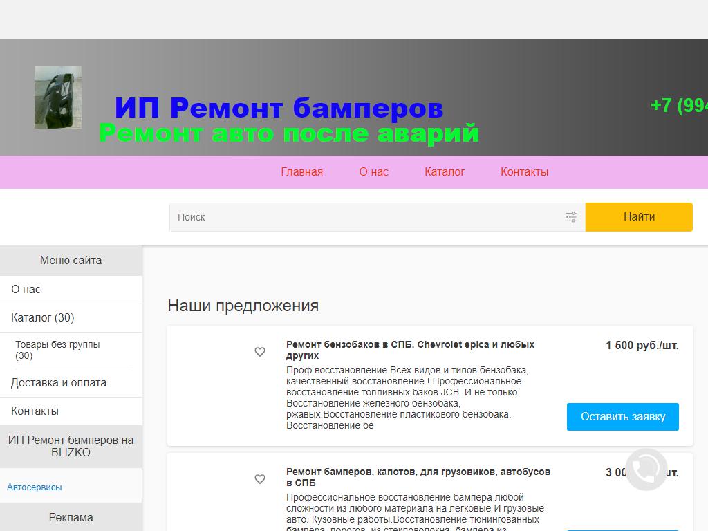 Автомастерская по ремонту бамперов на сайте Справка-Регион