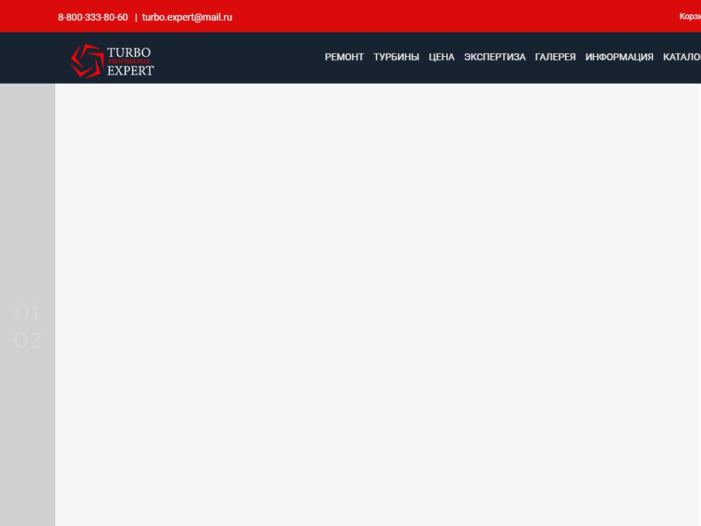 ТУРБОЭКСПЕРТ, компания по ремонту и продаже турбин на сайте Справка-Регион
