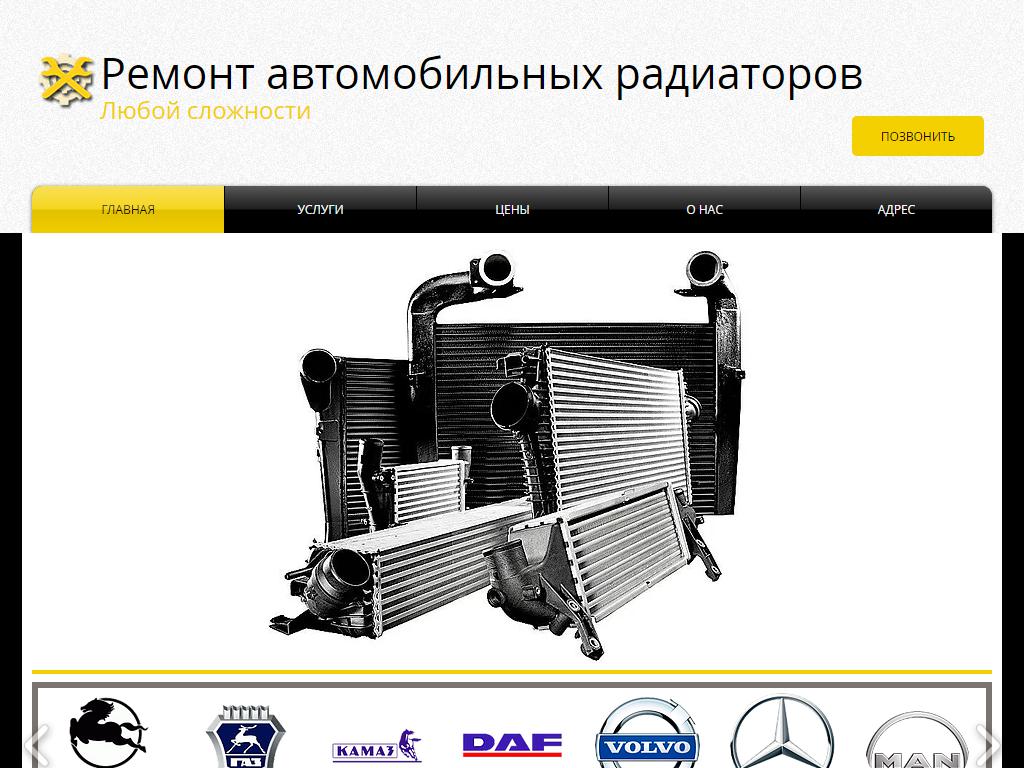 Компания по ремонту автомобильных радиаторов, ИП Шалахин А.С. на сайте Справка-Регион