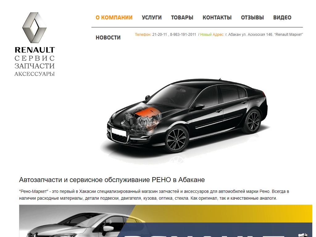 RenaultMarket, автотехцентр на сайте Справка-Регион