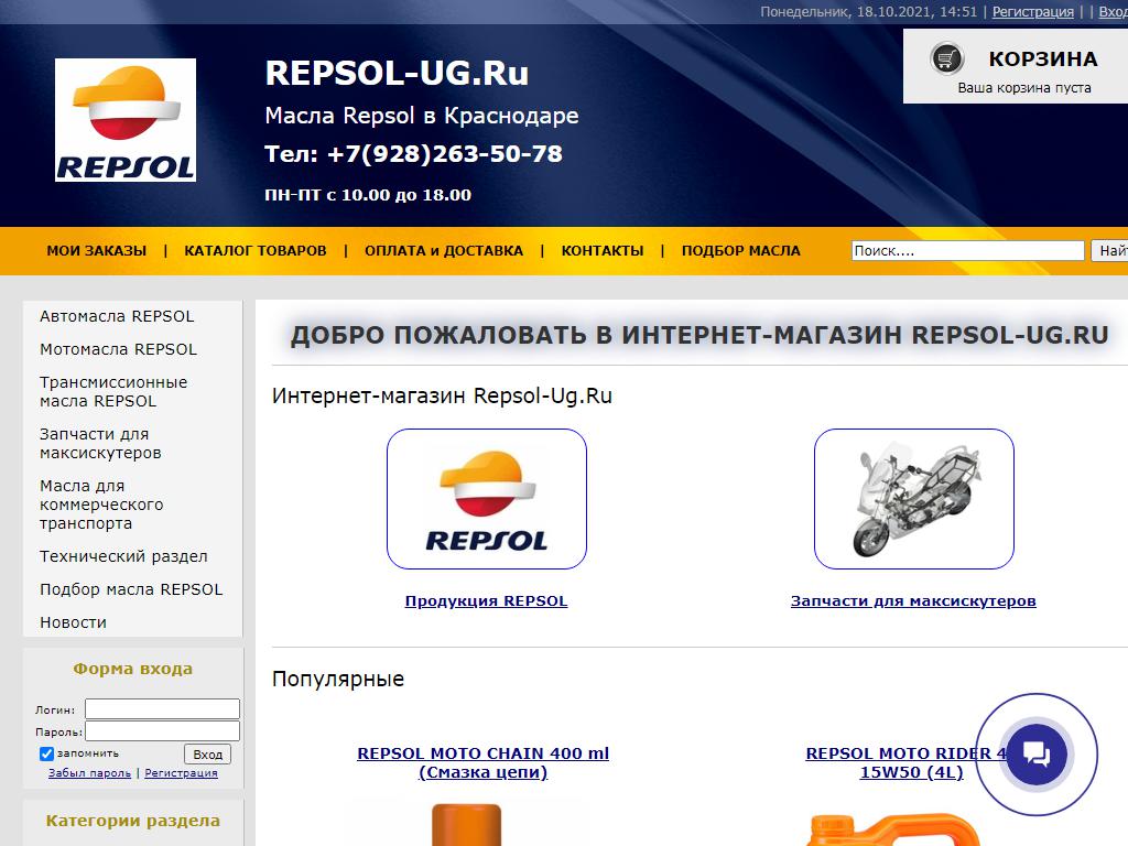 Repsol-UG на сайте Справка-Регион
