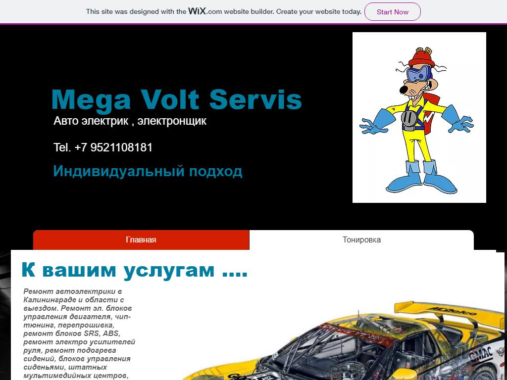 МегаВольт, сервис на сайте Справка-Регион