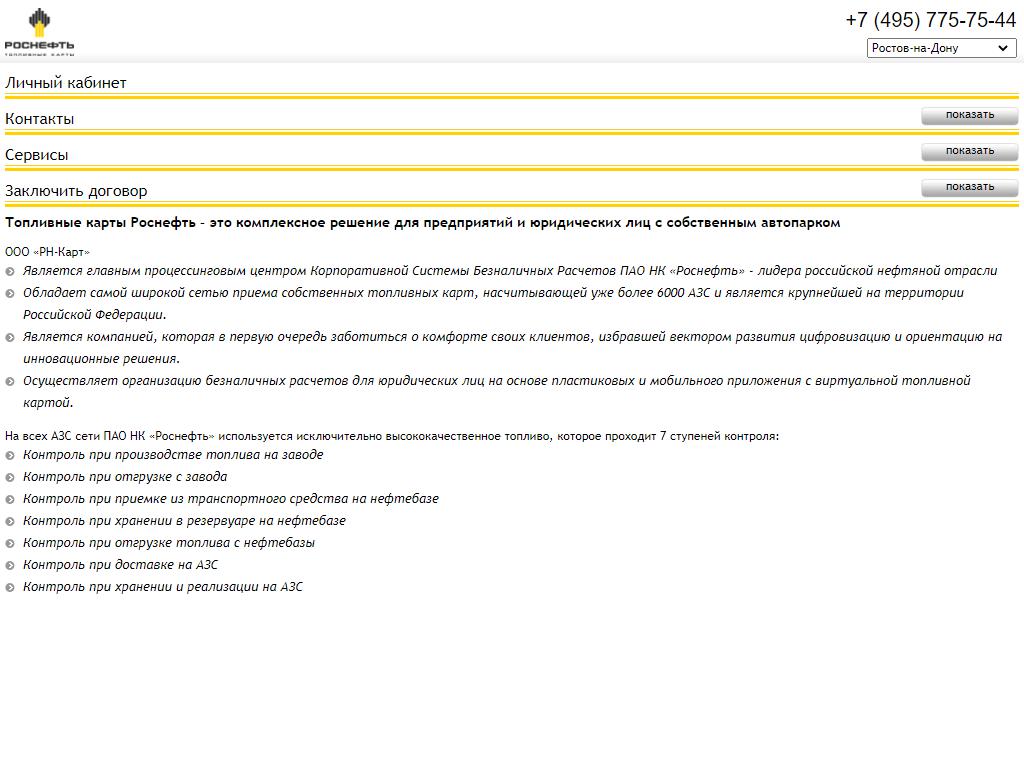 Рн карт белгород. Роснефть заключение договора на топливные карты. Заявление на оформление топливной карты РН карт. 78.Promo.Rosneft-AZS.ru.
