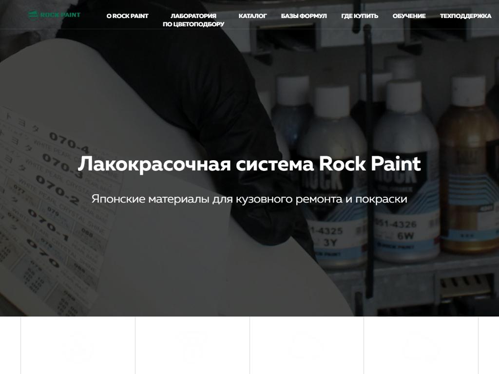 Rock Paint, оптово-розничная компания на сайте Справка-Регион