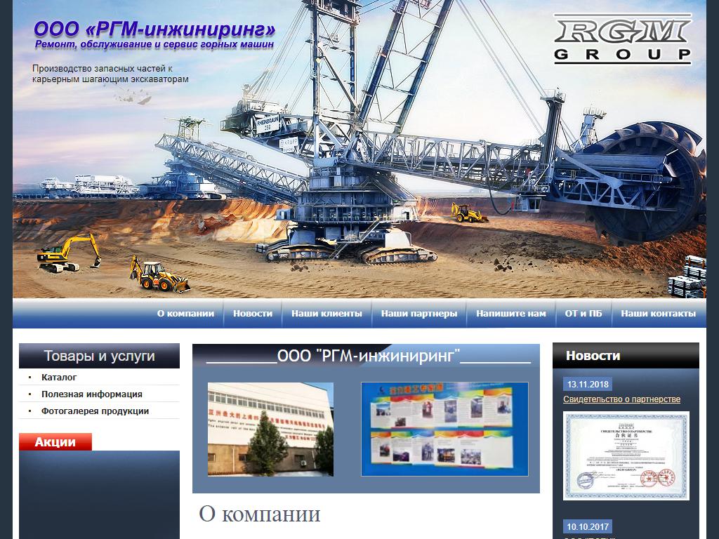 РГМ-инжиниринг, компания на сайте Справка-Регион
