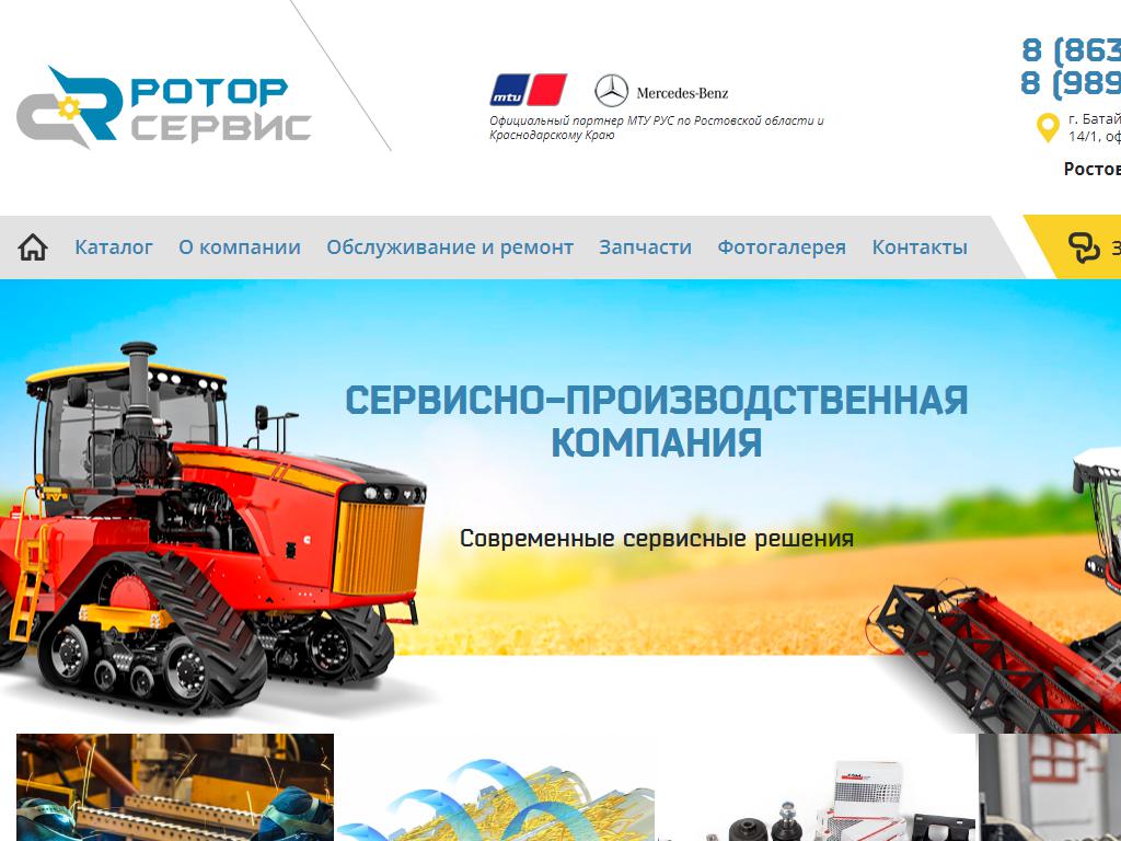 РоторСервис, торгово-ремонтная компания на сайте Справка-Регион