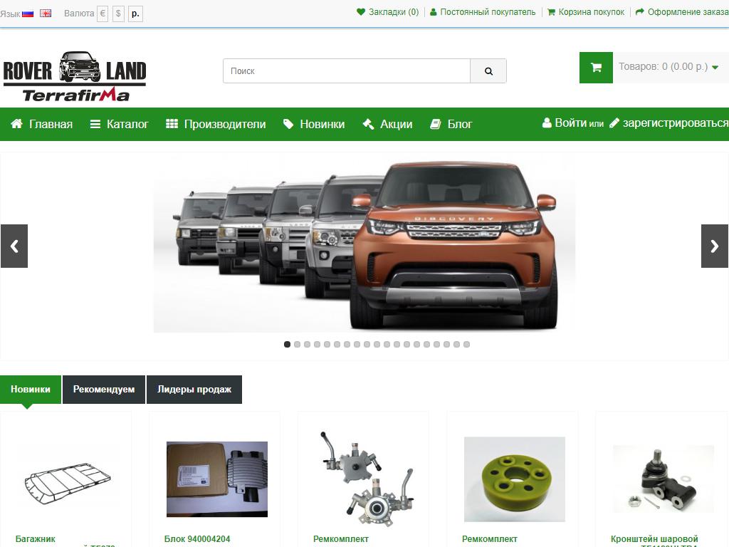 Rover Land, сеть автотехцентров на сайте Справка-Регион