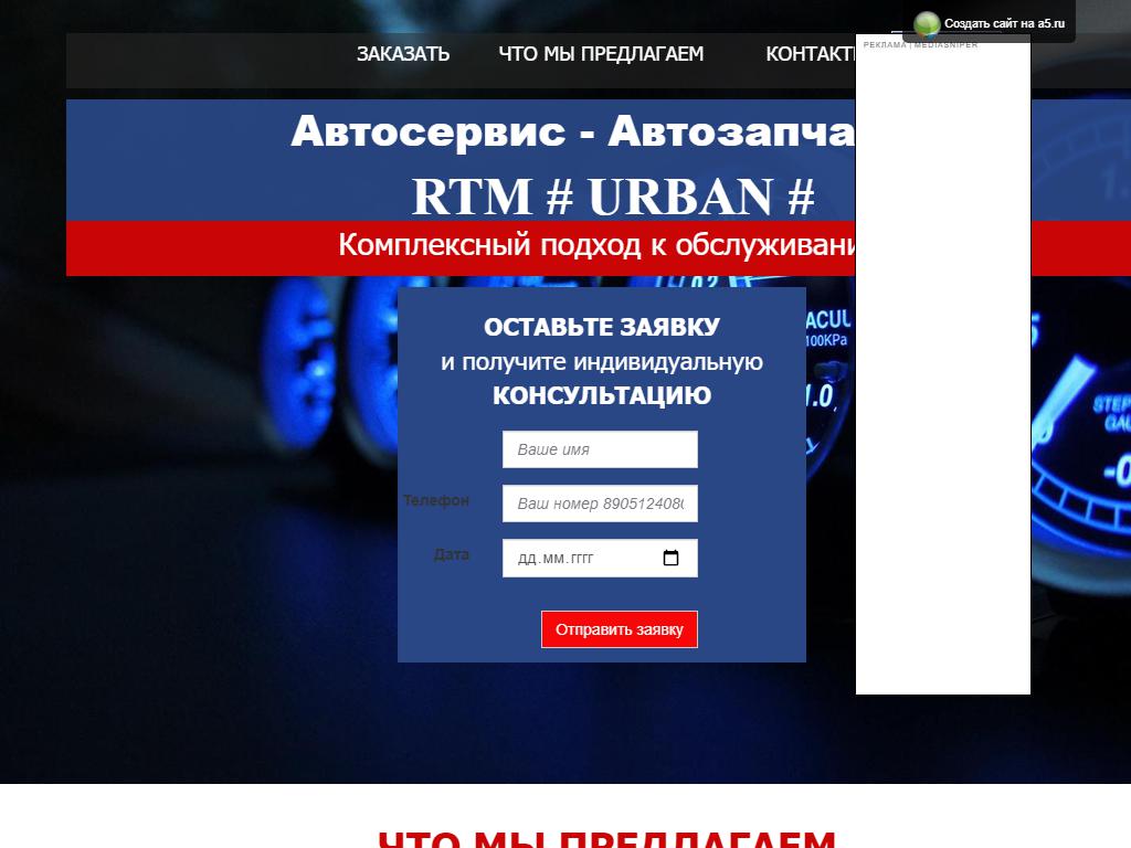 RTM#URBAN#, ремонтно-техническая мастерская на сайте Справка-Регион