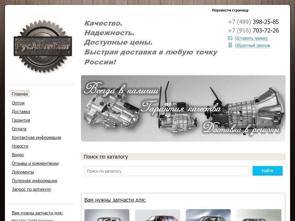 РусАвтоМаг, магазин автозапчастей на сайте Справка-Регион