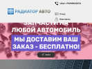 Оф. сайт организации radiator-auto39.ru