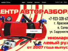 Оф. сайт организации razbor124.ru