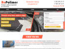 Оф. сайт организации re-polimer.ru