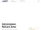 Оф. сайт организации recars-avto.ru