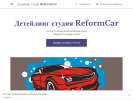 Оф. сайт организации reformcar.business.site